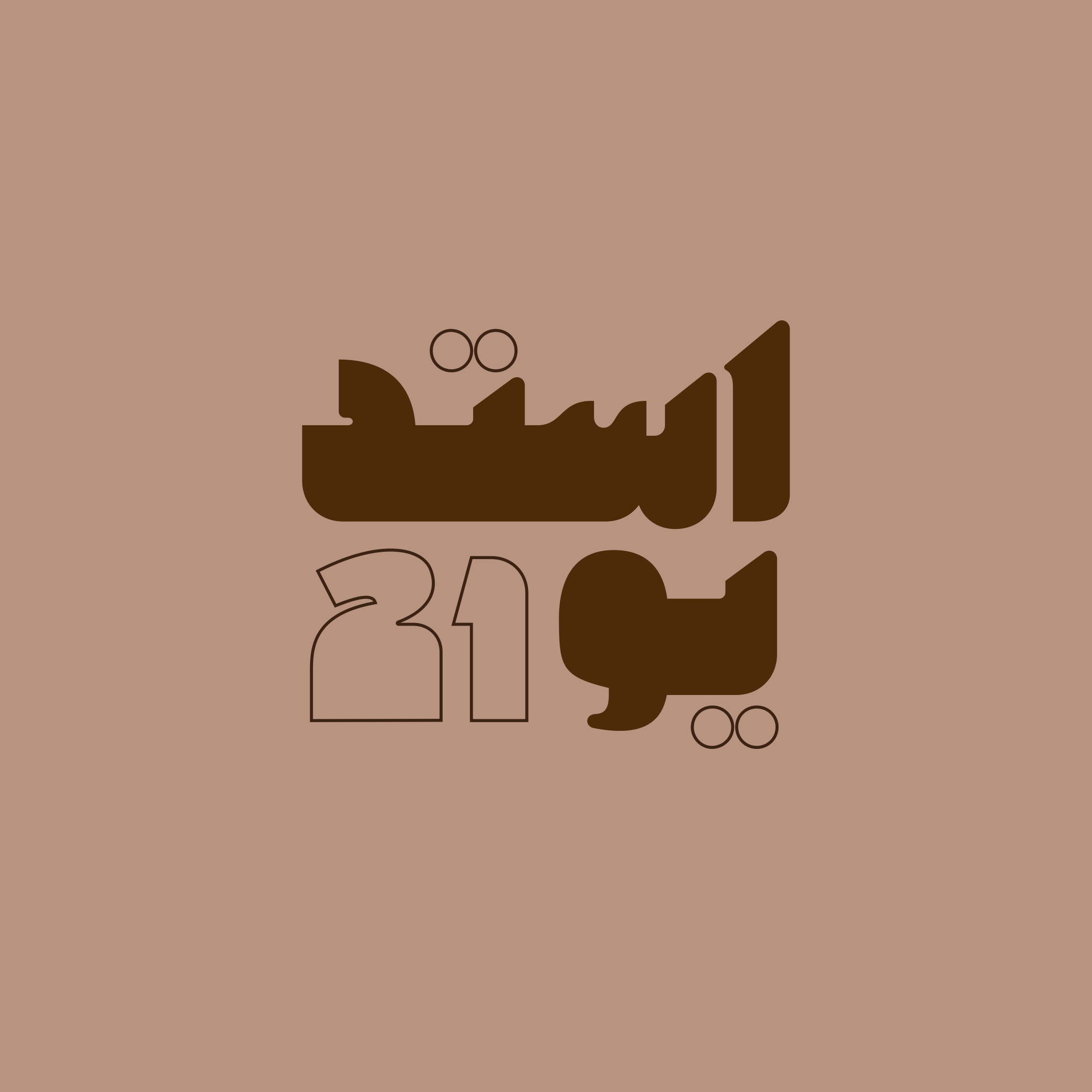 logo studio - Hanan Ayoub_page-0001